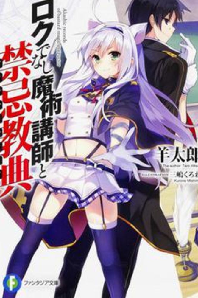 Akashic Records of Bastard Magic Instructor Poster