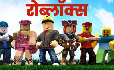 Roblox in Hindi