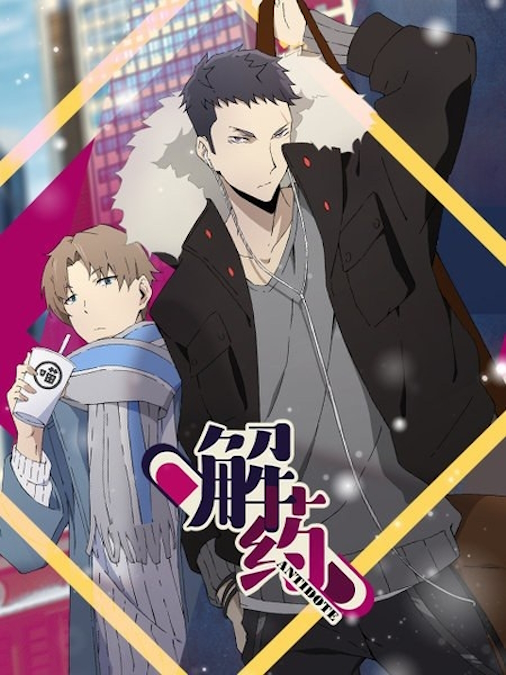 Antidote anime poster