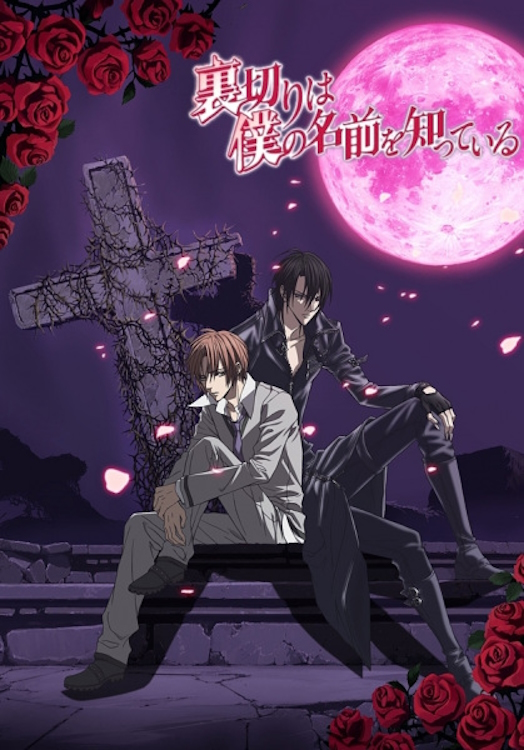 Betrayal BL anime poster