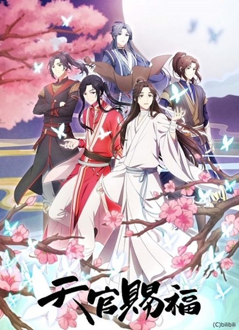 Heaven's blessing poster