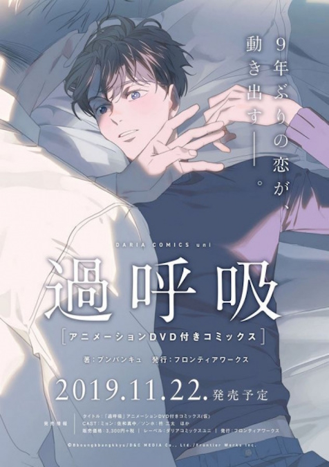 Hyperventilation anime poster