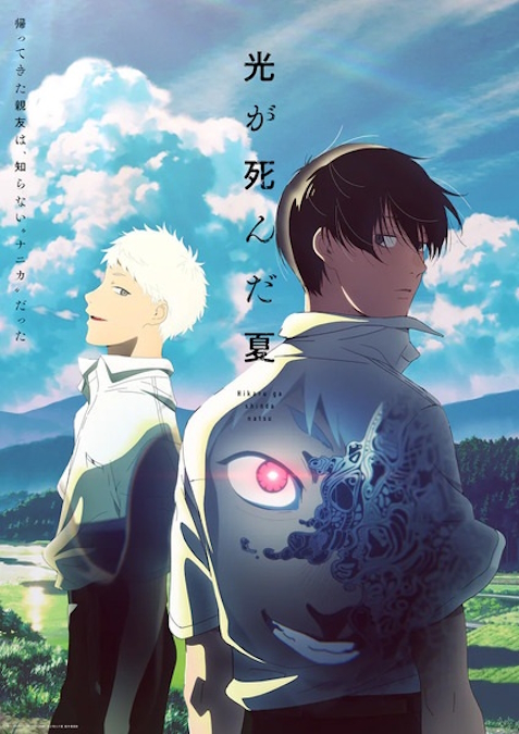 The Summer Hikaru Died anime poster