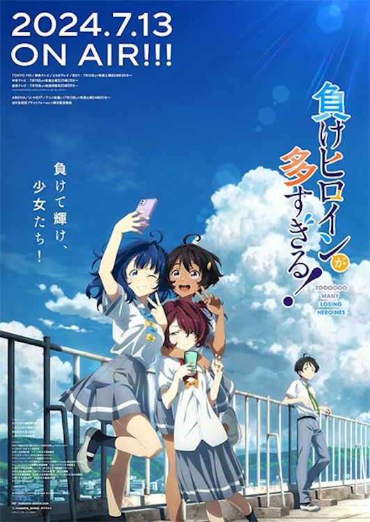 Too Many Losing Heroines anime poster