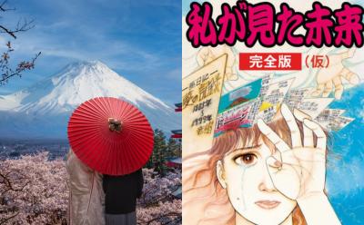 An image of Mount Fuji in Japan and The Future I Saw manga cover