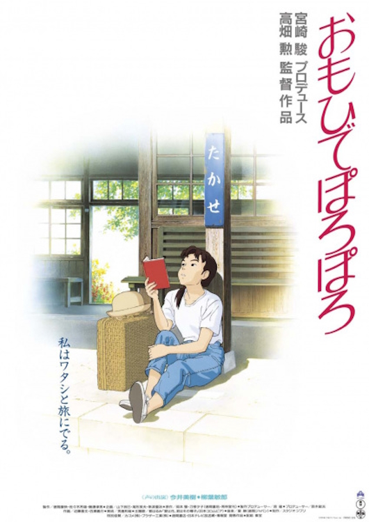Only Yesterday poster