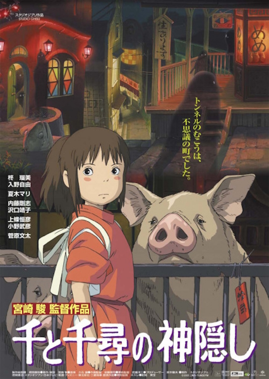 Spirited Away poster