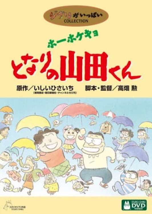 My neighbor the yamadas