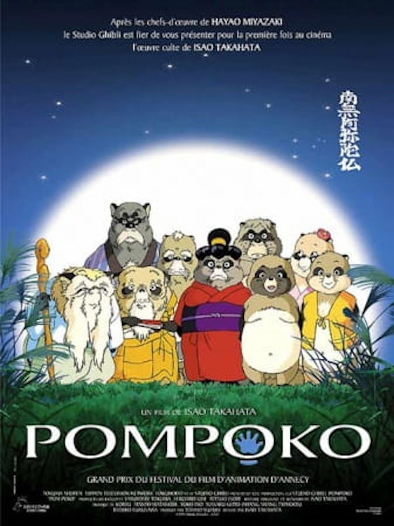 Pom Poko poster