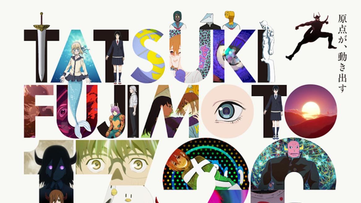 Tatsuki Fujimoto 17-26 anime poster