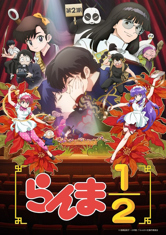 Ranma 1/2 Season 2 poster