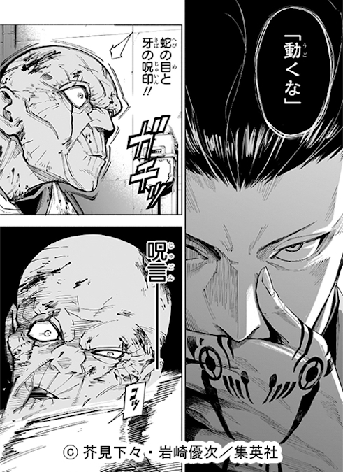 Usami using cursed speech in Jujutsu Kaisen Modulo