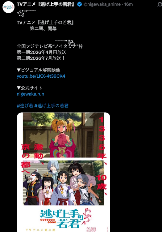 Elusive Samurai Season 2 announcement