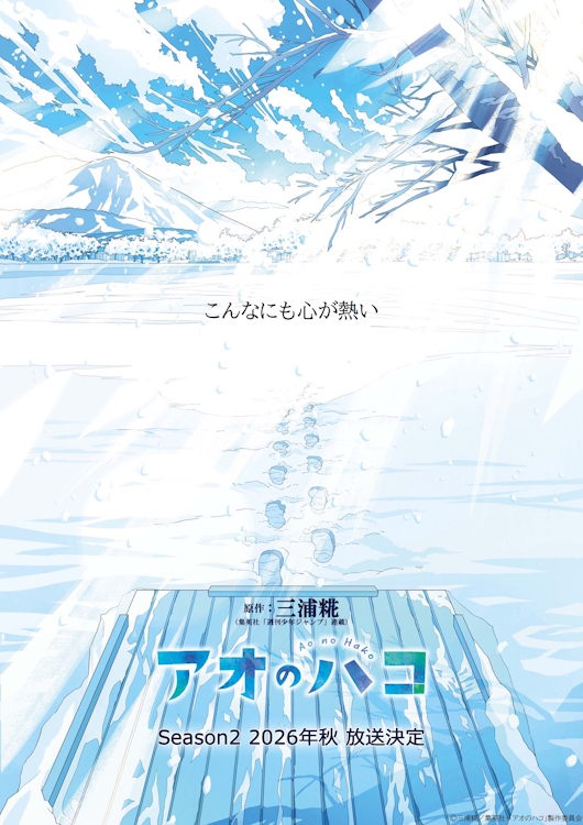 Blue Box season 2 key visual