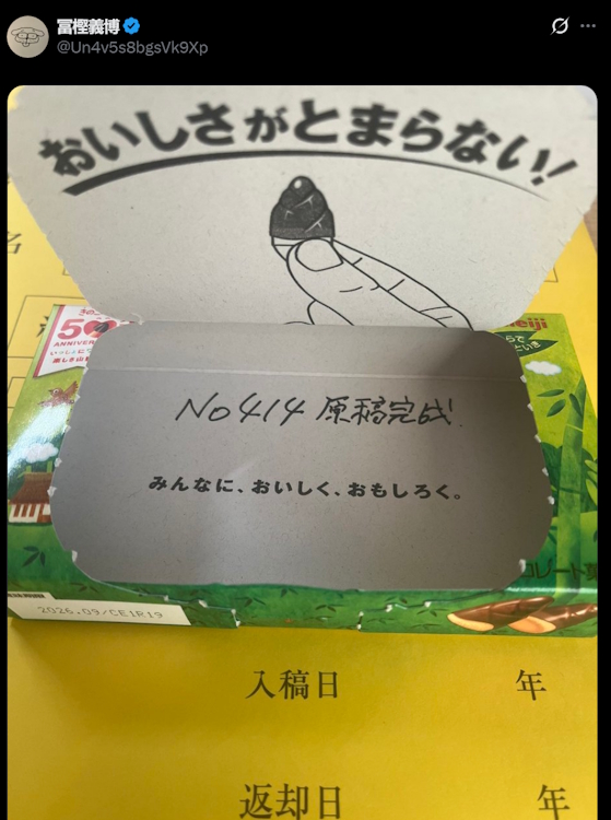 Togashi's HxH update in January 2026