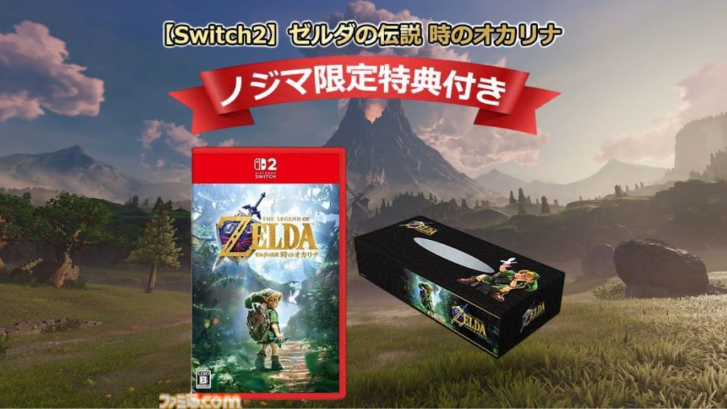 The Legend of Zelda Ocarina of Time Remake Nojima Japan Pre-order Bonus
